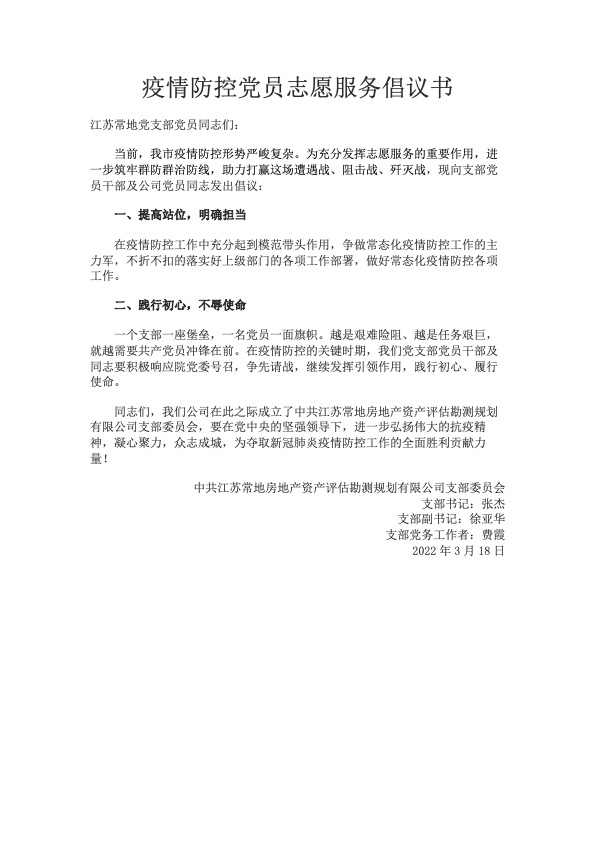 疫情防控志愿服務(wù)倡議書.jpg