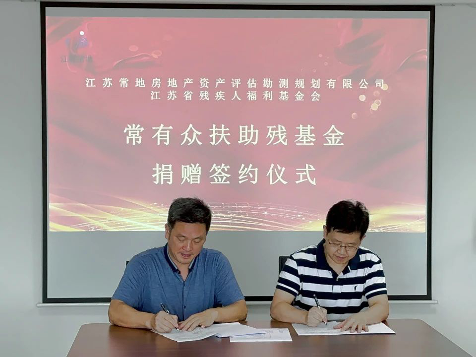 2023年向殘疾人福利基金會捐款